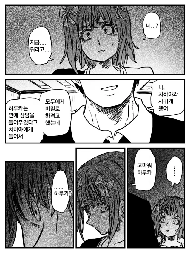 @)치하야 프로듀서랑 사귀는 만화