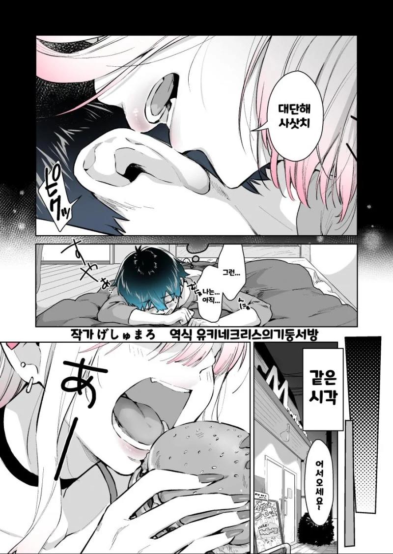 갸루 게이머에게 칭찬받고 싶다.manhwa - 이미지 7
