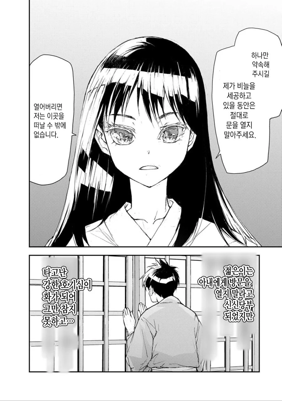 도마뱀을 구해준 만화.manhwa - 이미지 2