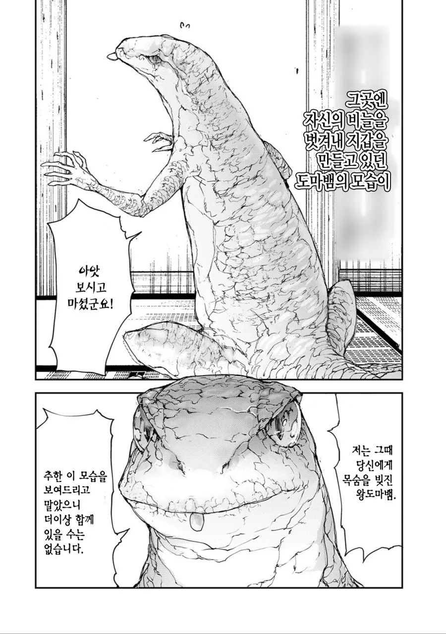도마뱀을 구해준 만화.manhwa - 이미지 3