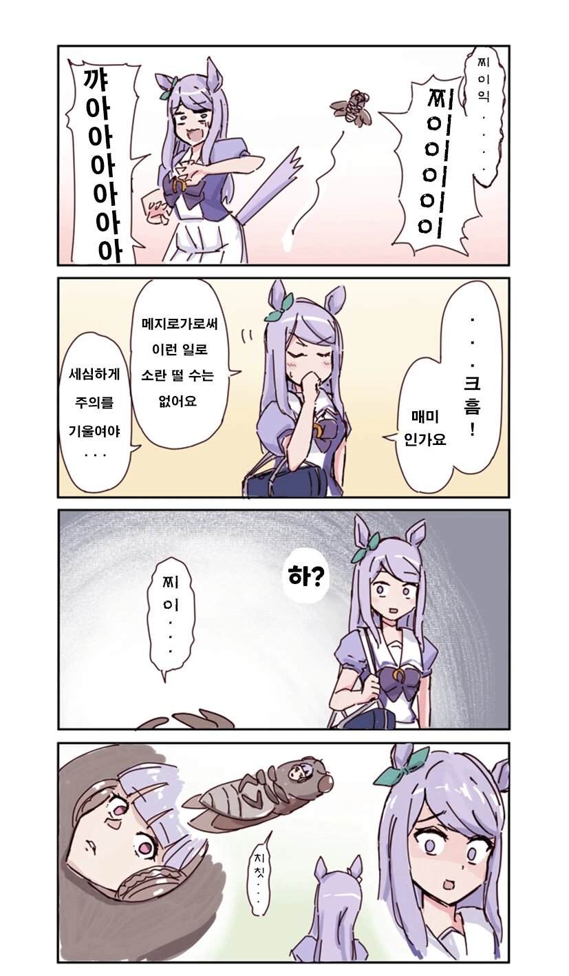 [말딸] 매미.manhwa