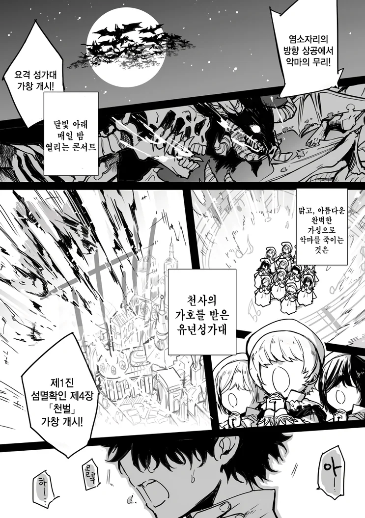 악마와 성가대원.Manga - 이미지 17