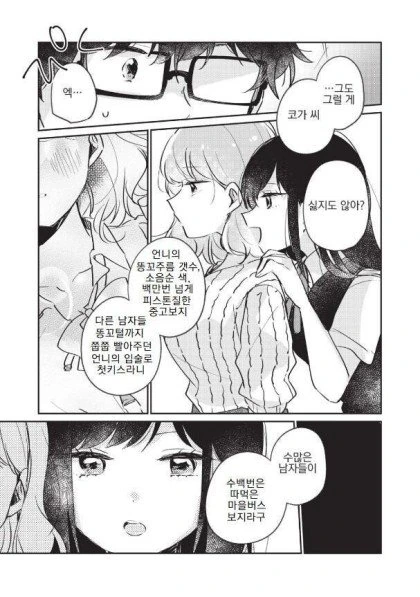 어느 연애 만화에서 연적을 견제하는 방법