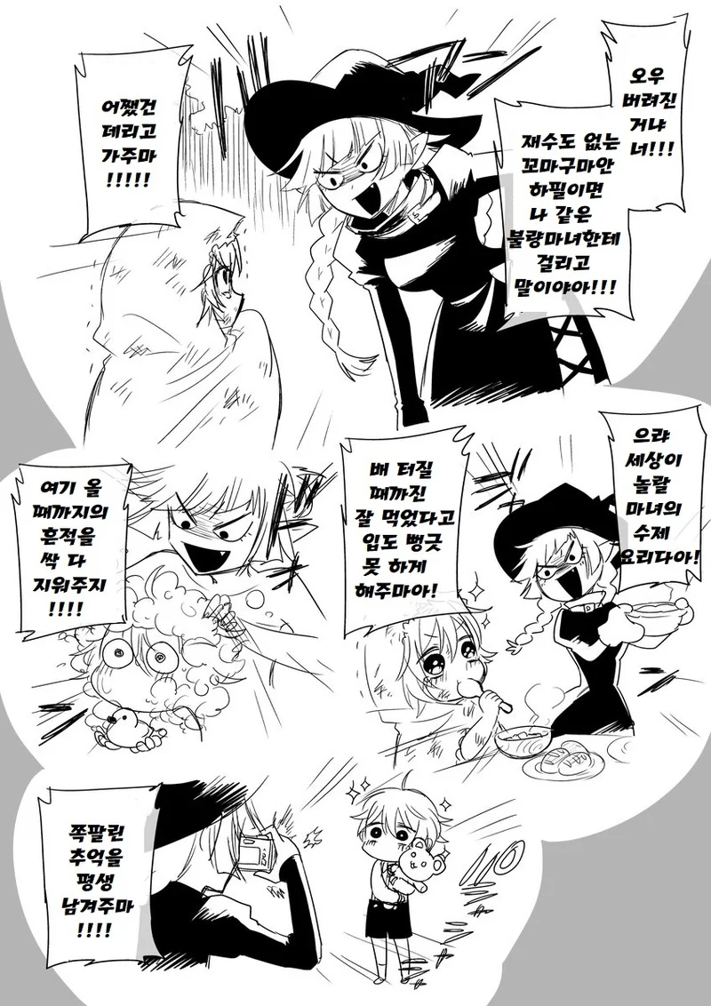 불량한 마녀에게 걸리고 만 아이.manwha.