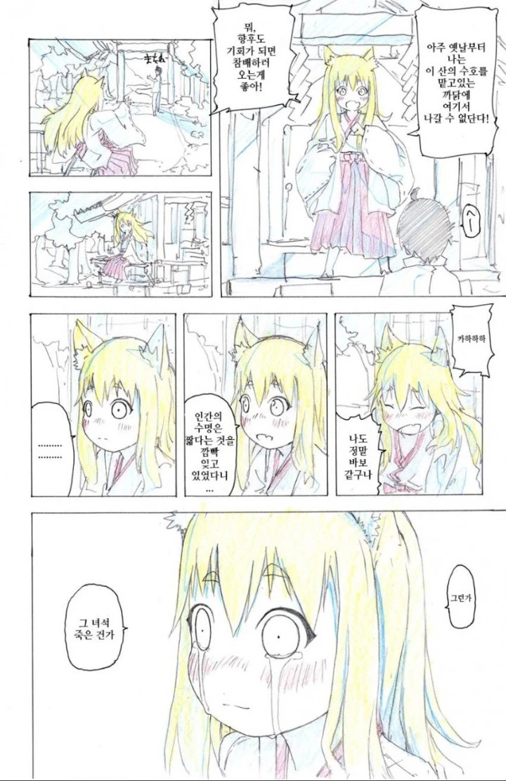 사당의 여우신님.Manga - 이미지 2