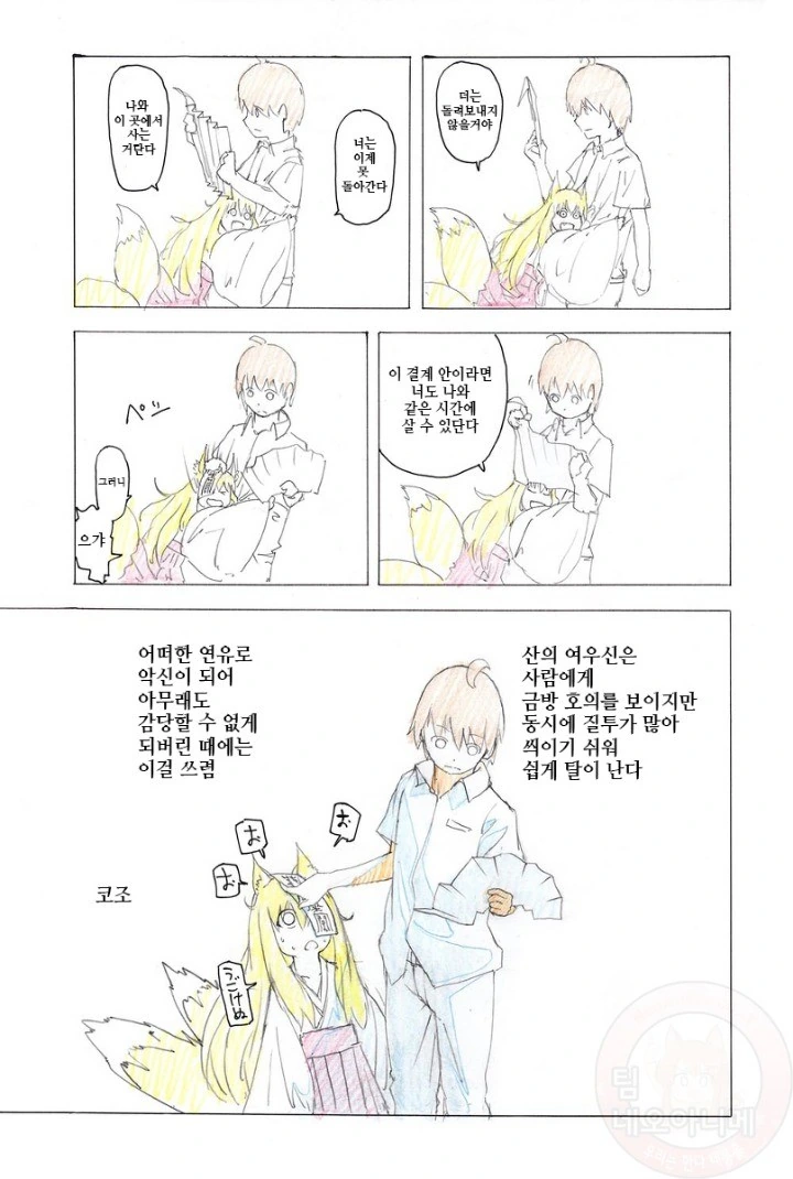 사당의 여우신님.Manga - 이미지 5
