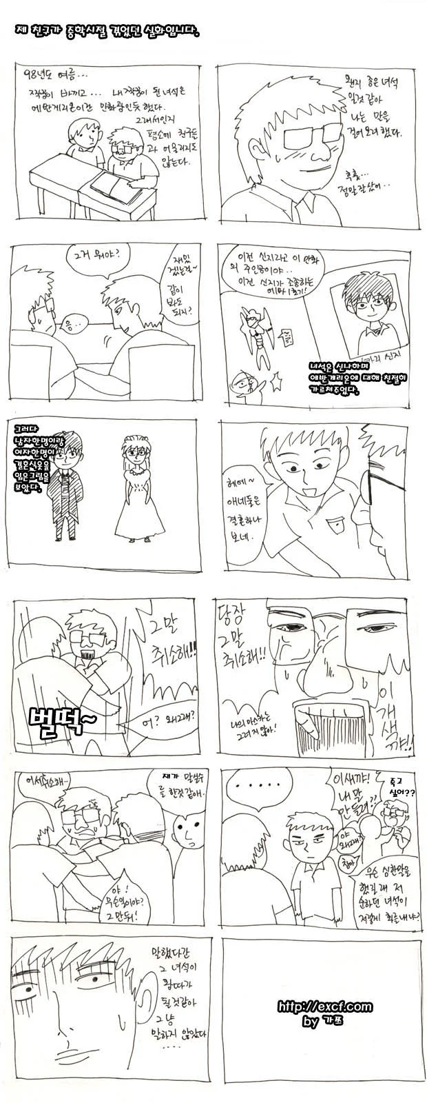 신지랑 아스카 결혼하는 만화
