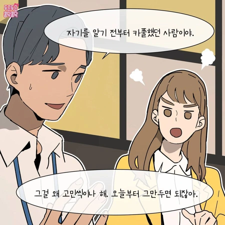직장인 남친이 걱정되는 만화.manhwa - 이미지 2