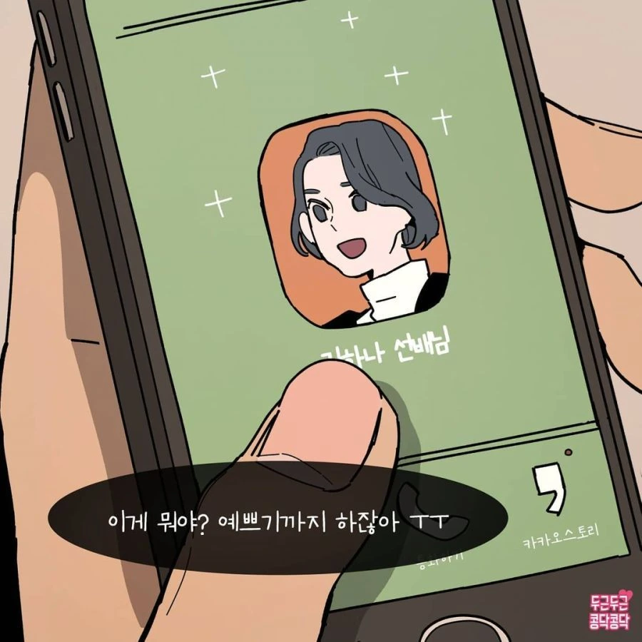 직장인 남친이 걱정되는 만화.manhwa - 이미지 5