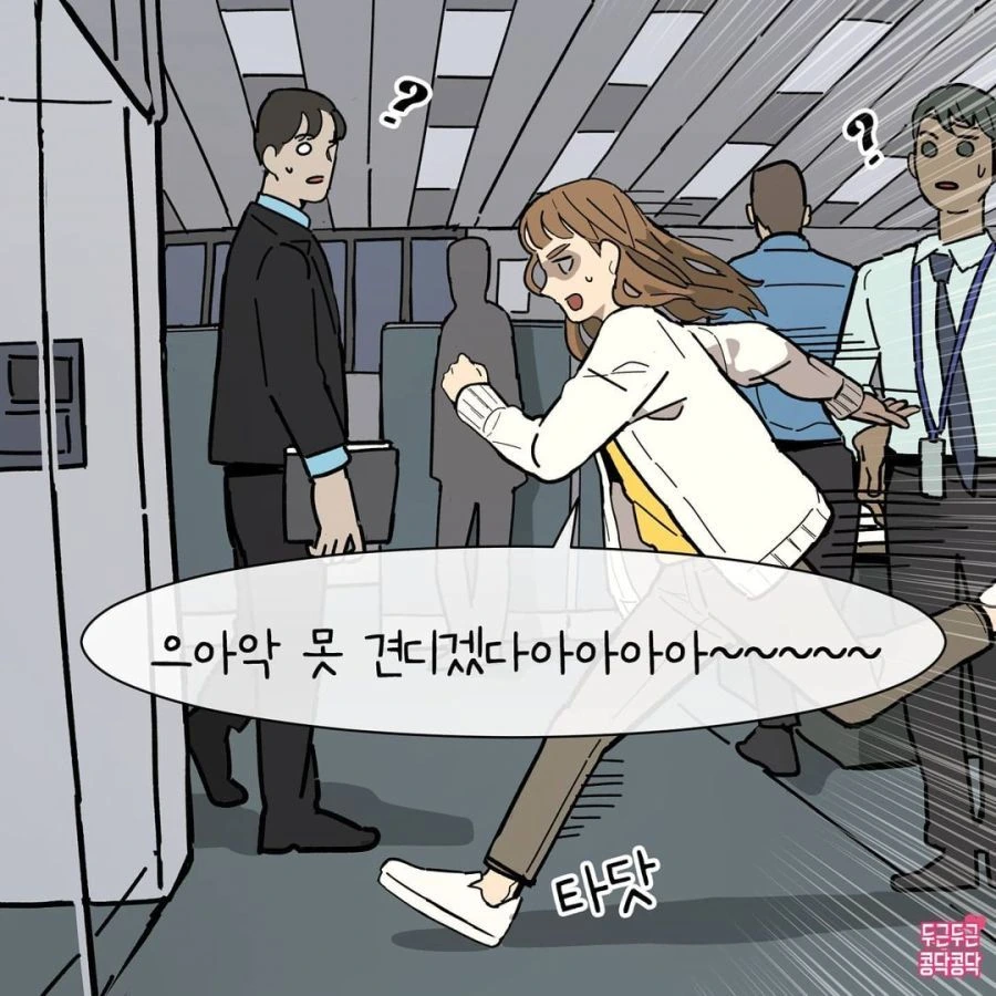 직장인 남친이 걱정되는 만화.manhwa - 이미지 13