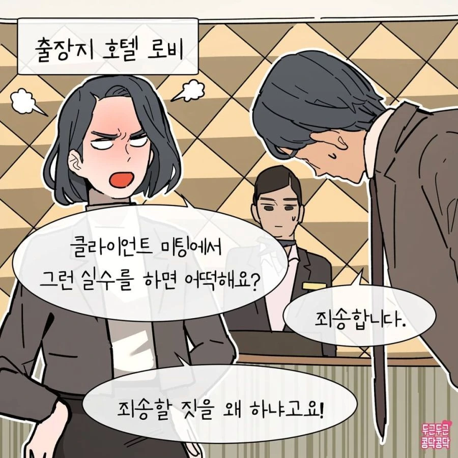 직장인 남친이 걱정되는 만화.manhwa - 이미지 14