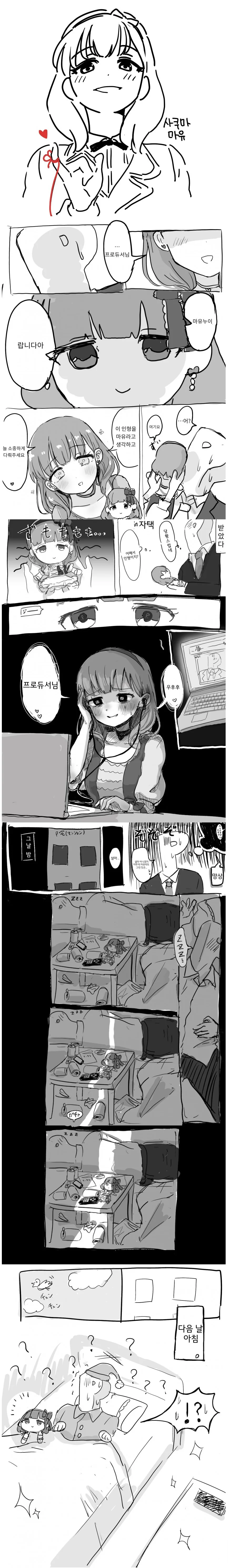 @) 마유 인형 선물 받은 만화.manga