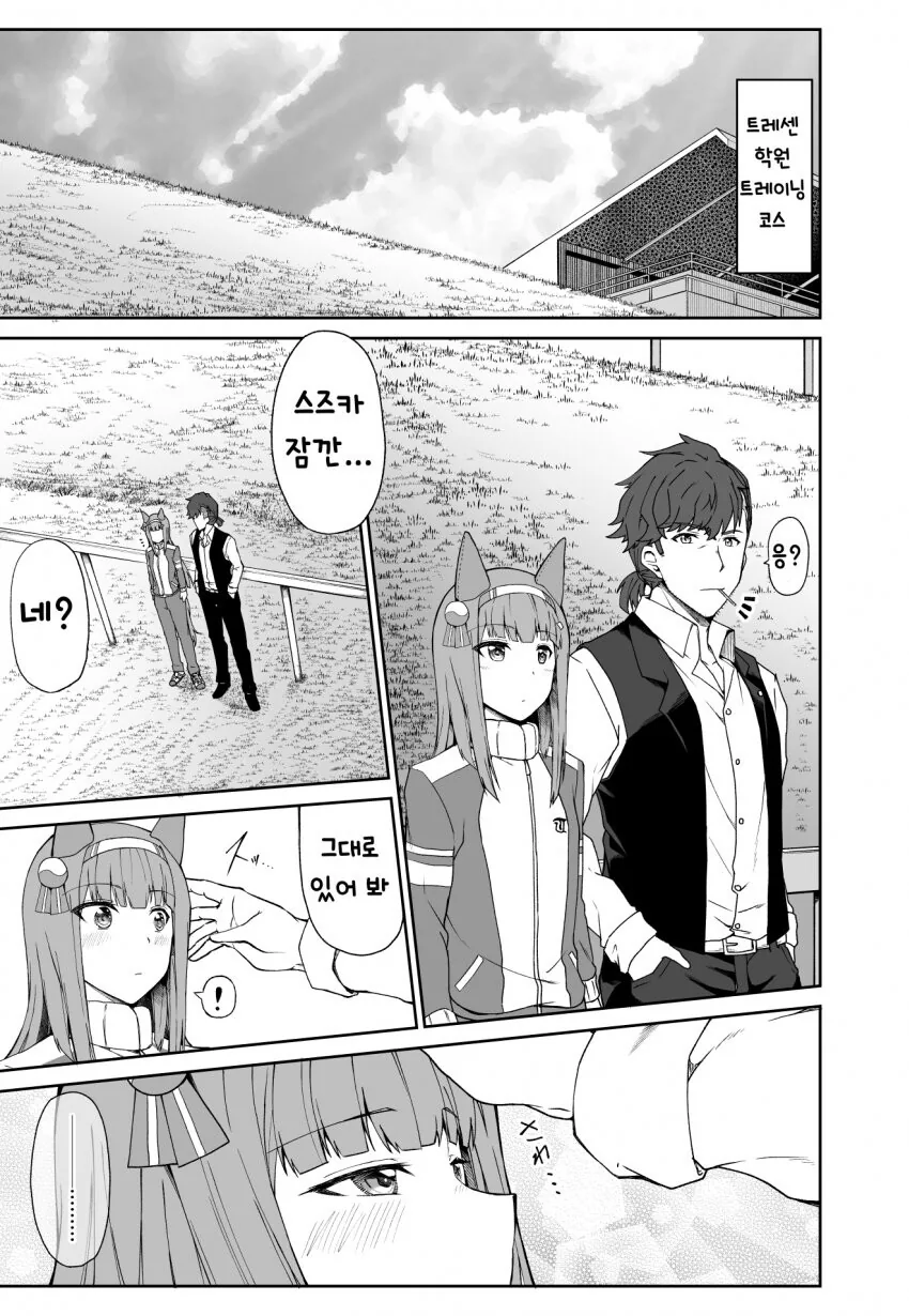 [말딸] 조금 기대한 스즈카.manhwa