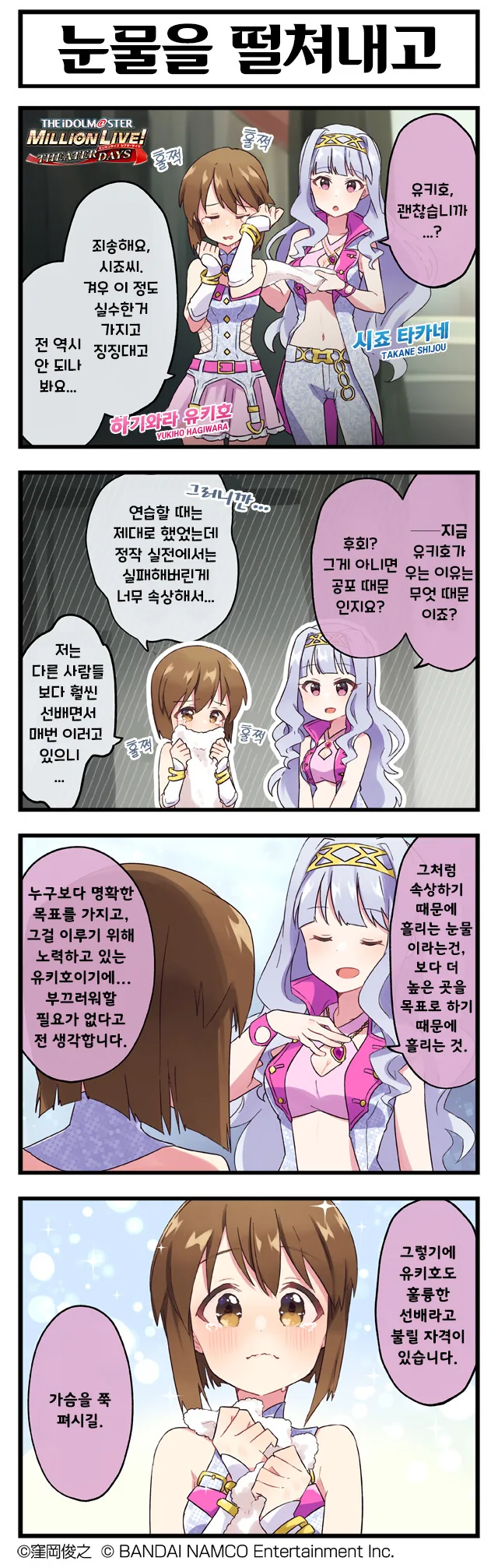[@] 밀리 공식 4컷 모음.manhwa