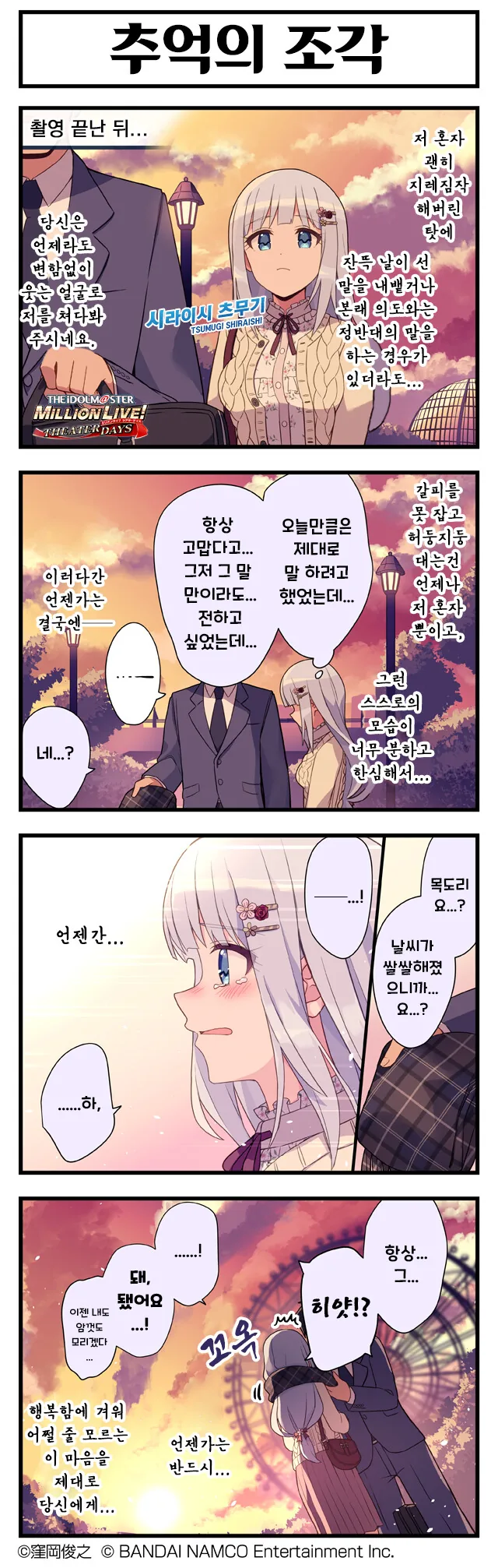 [@] 밀리 공식 4컷 모음.manhwa - 이미지 3
