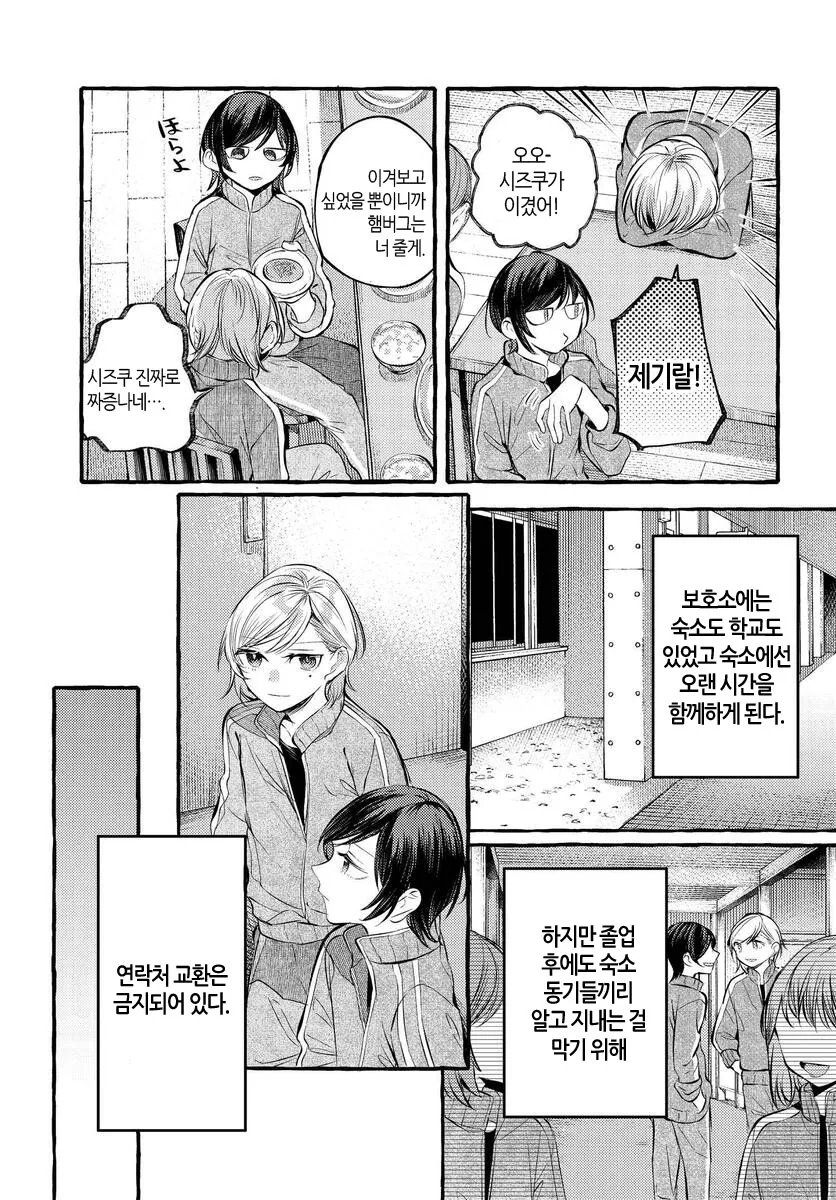 문신녀와 OL녀 중 문신녀의 과거이야기.manga - 이미지 2