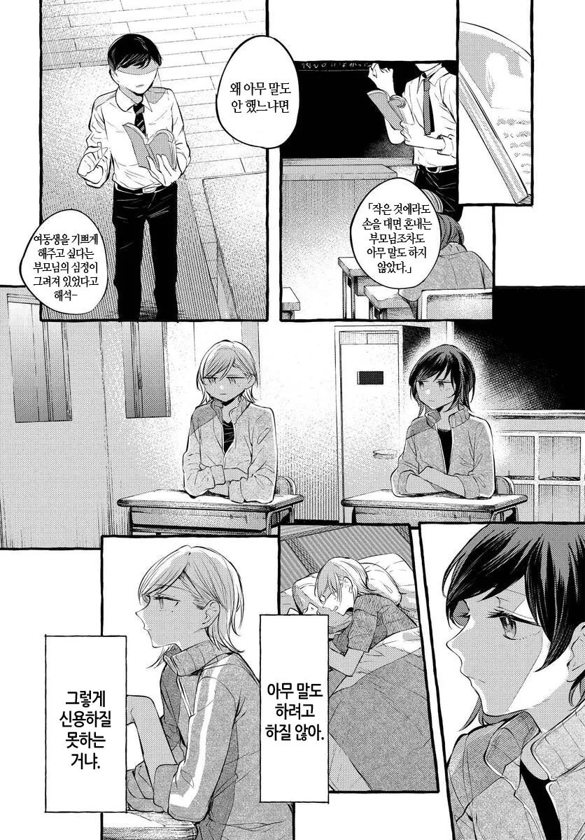 문신녀와 OL녀 중 문신녀의 과거이야기.manga - 이미지 7