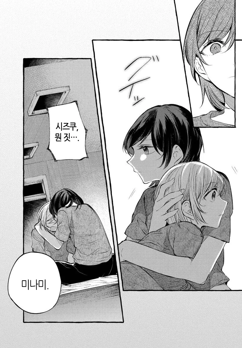 문신녀와 OL녀 중 문신녀의 과거이야기.manga - 이미지 10
