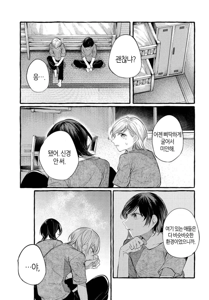 문신녀와 OL녀 중 문신녀의 과거이야기.manga - 이미지 12
