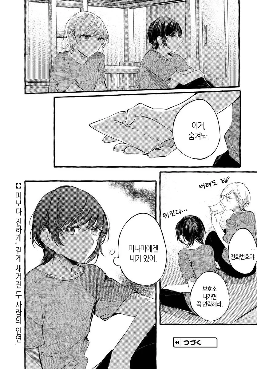 문신녀와 OL녀 중 문신녀의 과거이야기.manga - 이미지 14