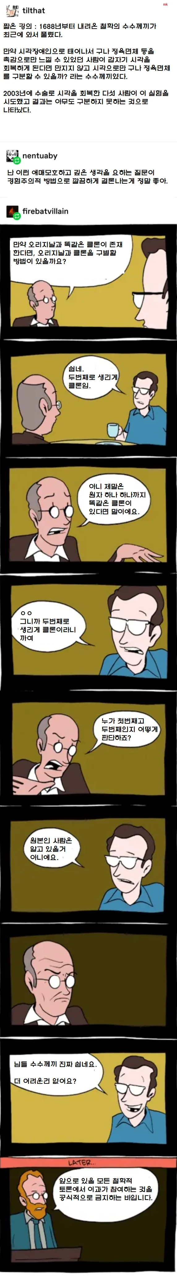 철학에 과학이 개입했을 때 벌어지는 일 +manga
