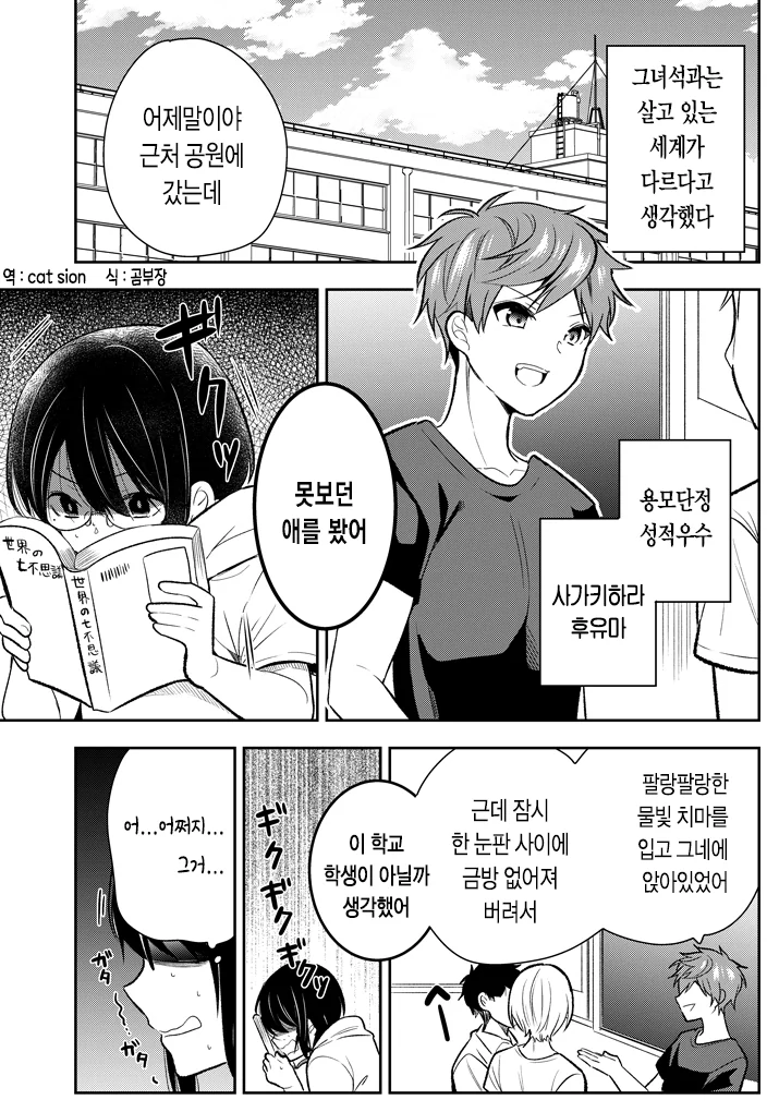 같은 반 친구에게 비밀을 들킨 만화.manhwa