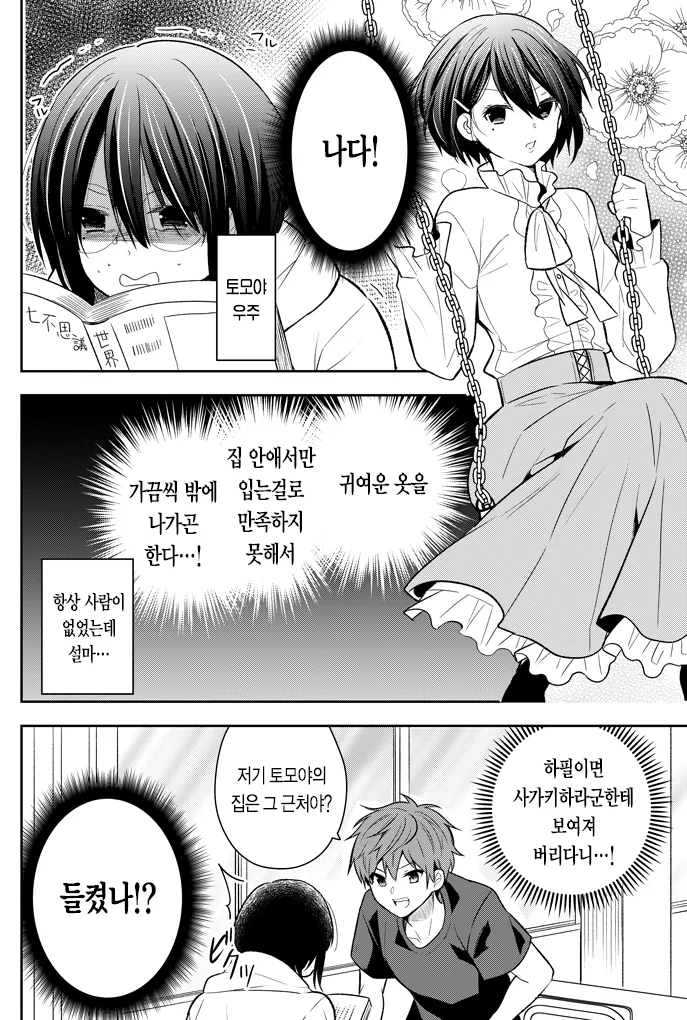 같은 반 친구에게 비밀을 들킨 만화.manhwa - 이미지 2