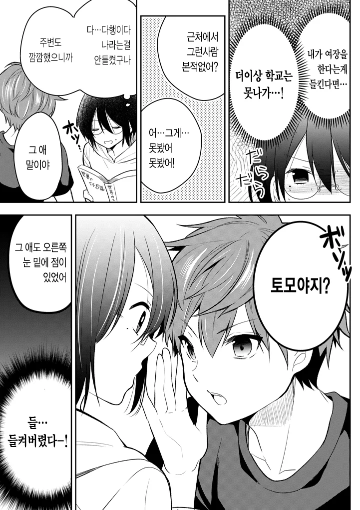 같은 반 친구에게 비밀을 들킨 만화.manhwa - 이미지 3