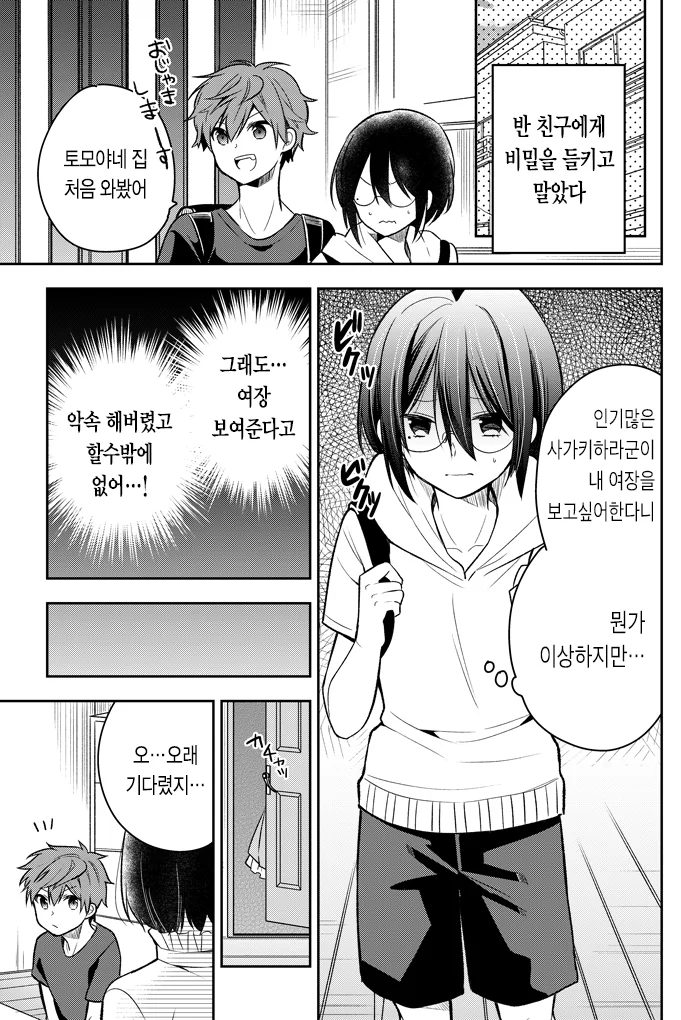 같은 반 친구에게 비밀을 들킨 만화.manhwa - 이미지 5
