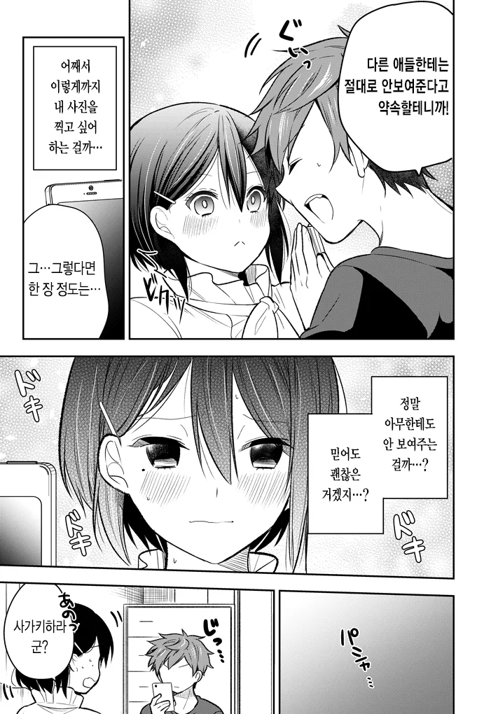 같은 반 친구에게 비밀을 들킨 만화.manhwa - 이미지 7