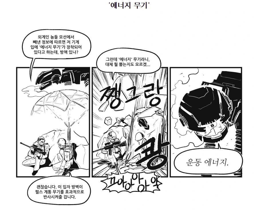 에너지 무기.manhwa