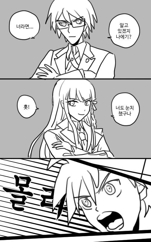 단간론파 공감.manga