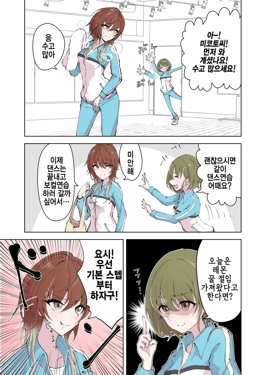 [@] 미코토 꼬드기는데 숙달한 니치카.manhwa