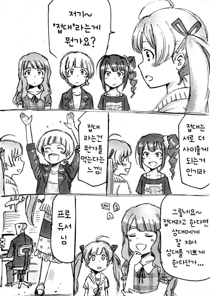 [@] 접대하는 아이돌.manhwa