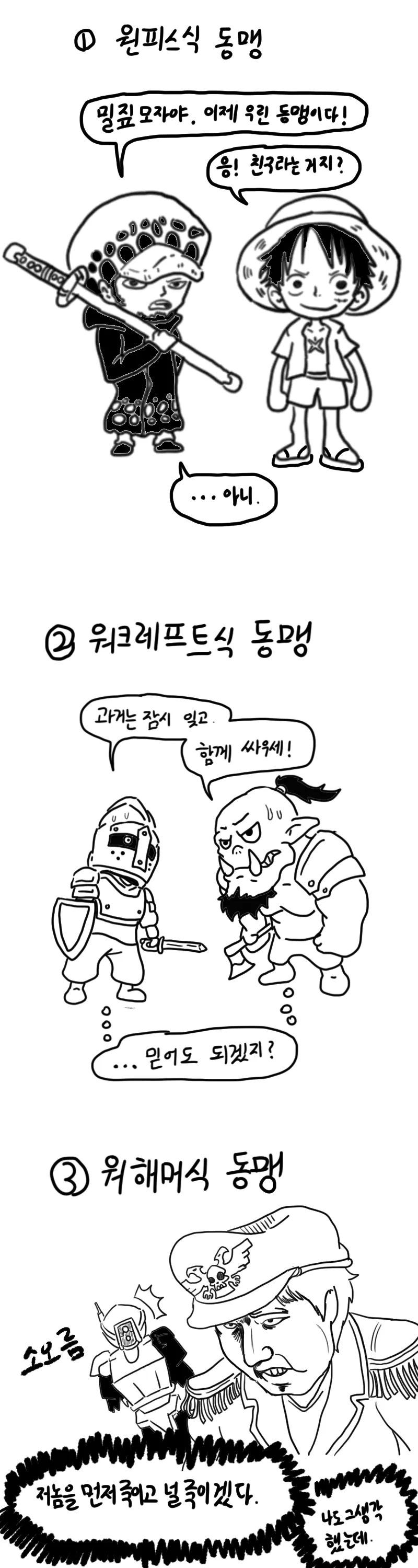 만화) 세 종류의 동맹