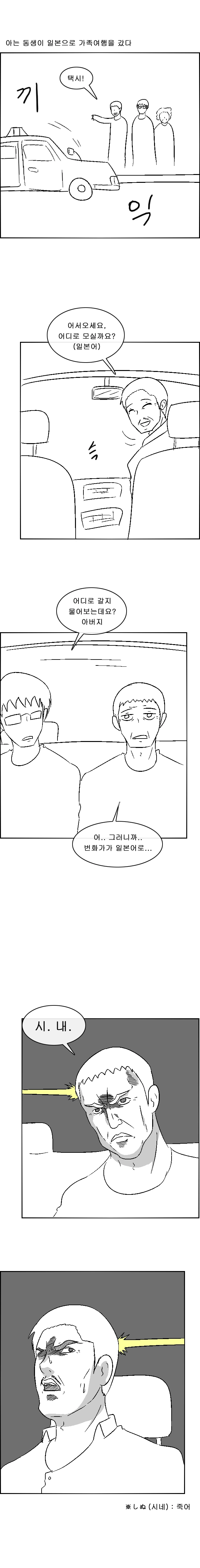 일본여행가서 택시기사 협박한 만화