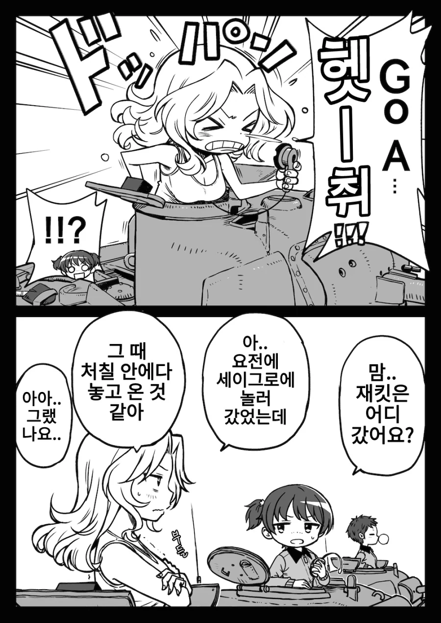 영국이랑 미국이 민달팽이처럼 보비는 만화