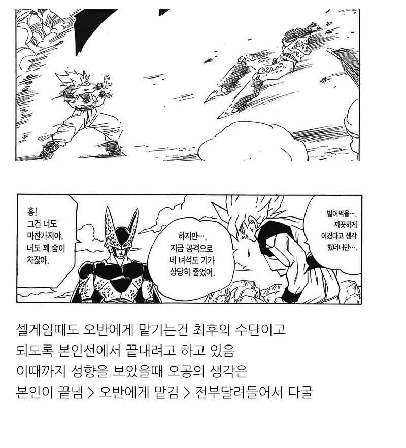 드래곤볼) 손오공의 캐릭터성.manga - 이미지 4