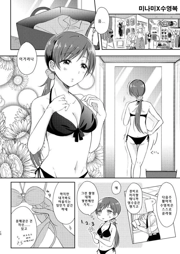 [@] 수영복을 고르는 미나미.manhwa