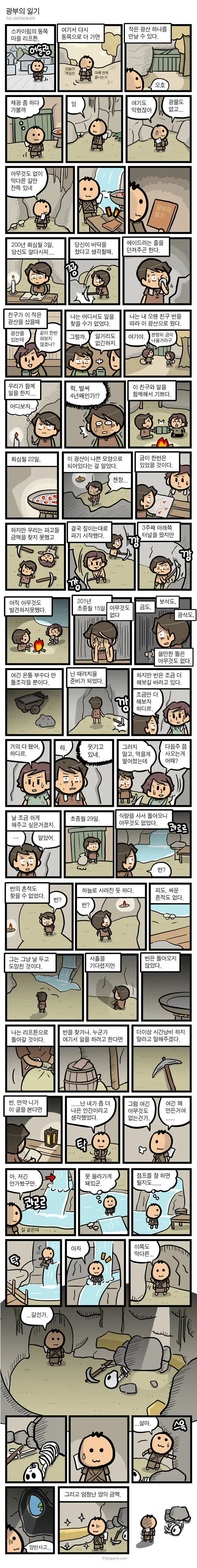 스카이림) 광부의 일기 manhwa