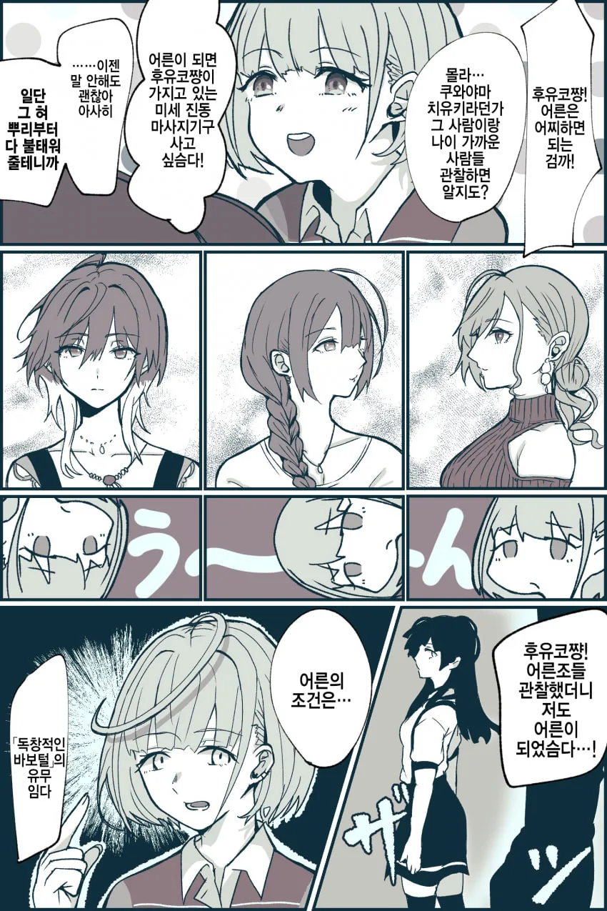 @] 어른이 되는 조건을 알아버린 슈퍼 도라이.manhwa