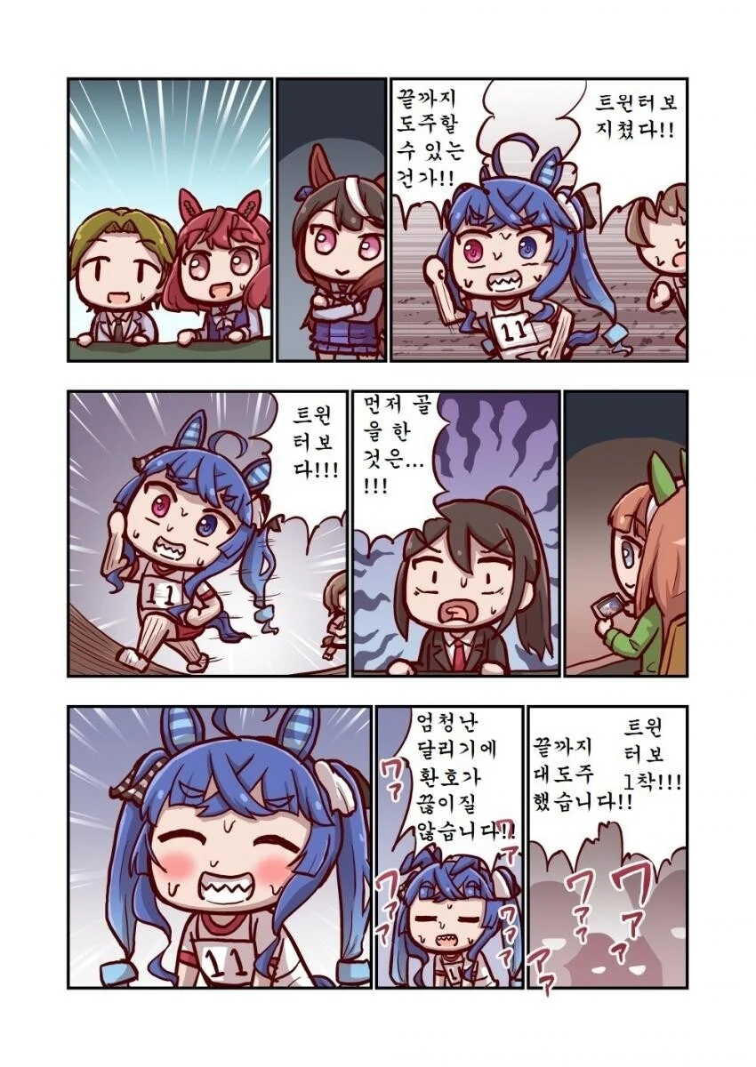 [말딸] 트윈 터보와 환호.manhwa