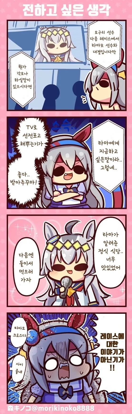 말딸)(핫산) 오구리캡과 전해주고 싶은 마음.manhwa