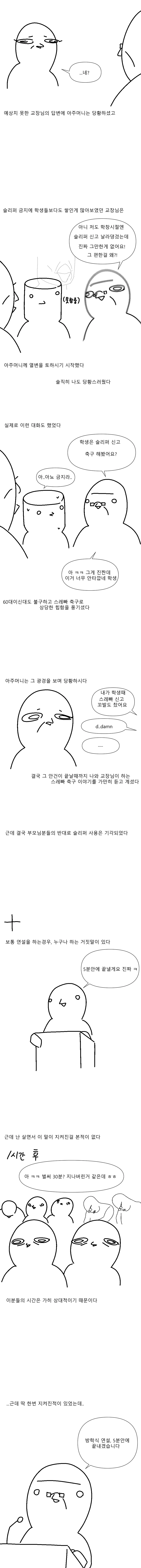 중딩때 어딘가 기묘했던 교장쌤 manhwa - 이미지 2