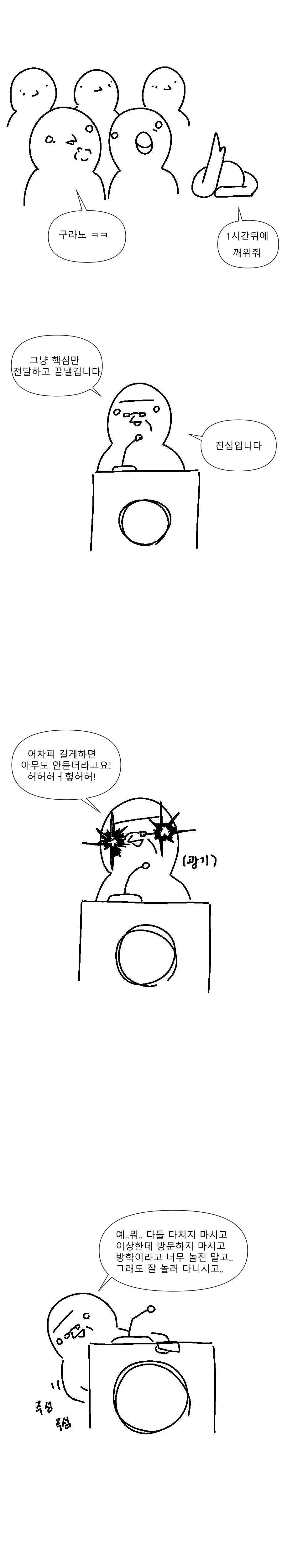 중딩때 어딘가 기묘했던 교장쌤 manhwa - 이미지 3