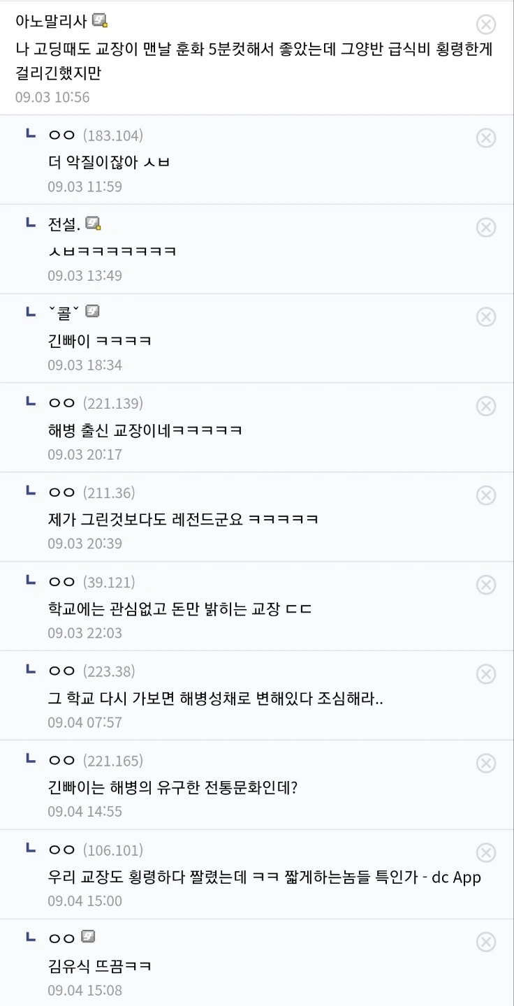 중딩때 어딘가 기묘했던 교장쌤 manhwa - 이미지 5