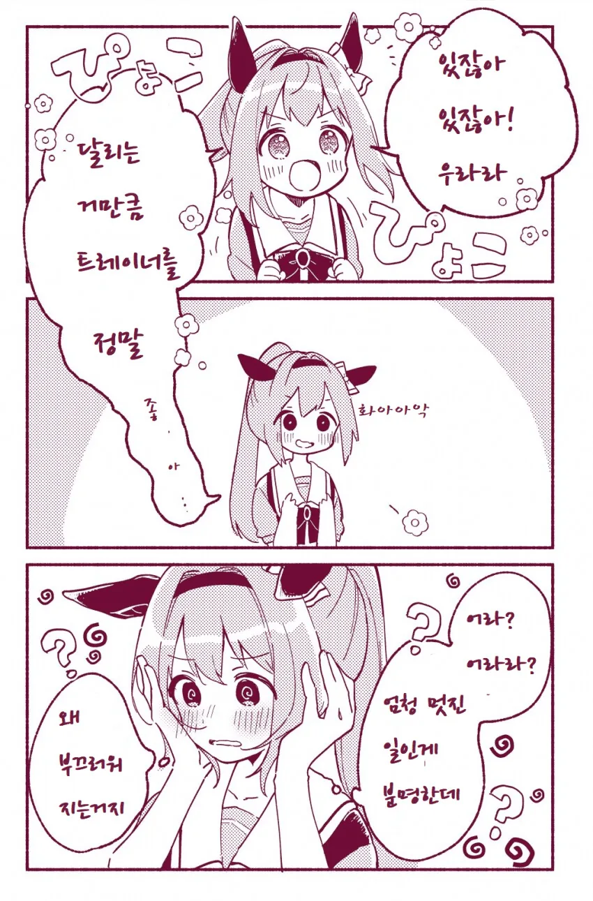 [말딸] 트레이너가 좋은 우라라