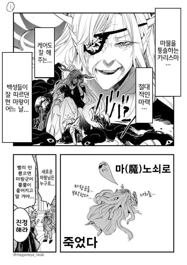 마계 2인자의 미래가 보이는 만화