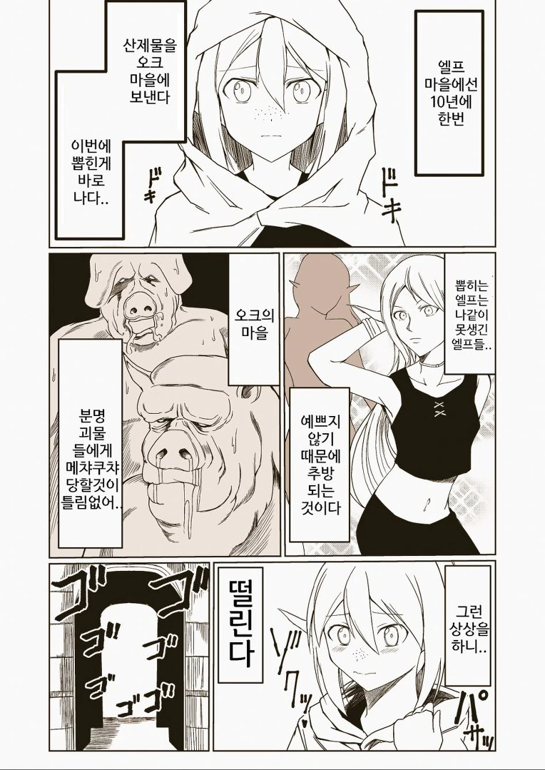 제물로 바쳐진 엘프manga