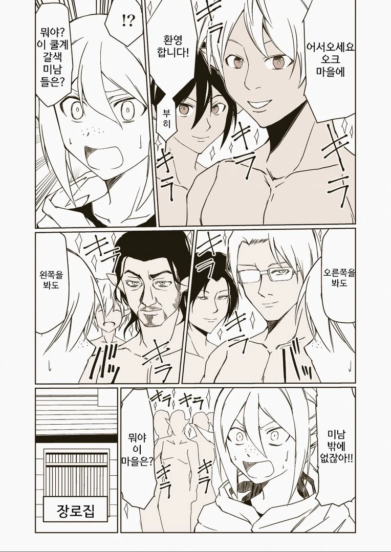 제물로 바쳐진 엘프manga - 이미지 2